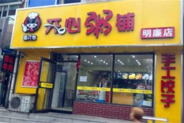 開心粥店