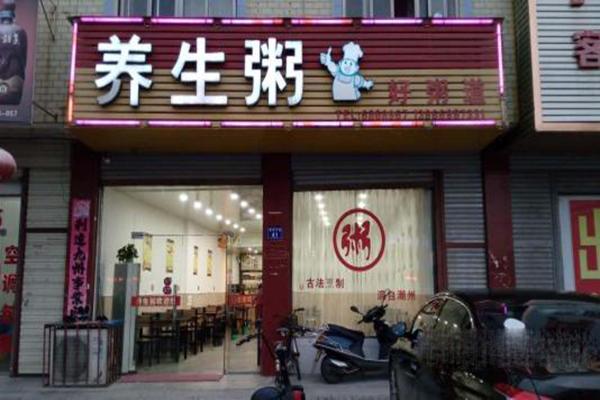 養(yǎng)生粥店