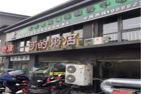 可的粥店