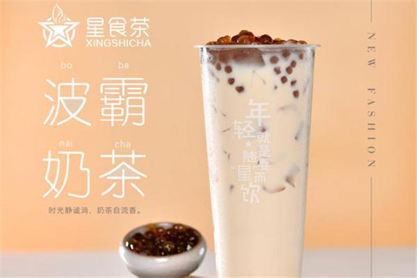 星食茶飲品