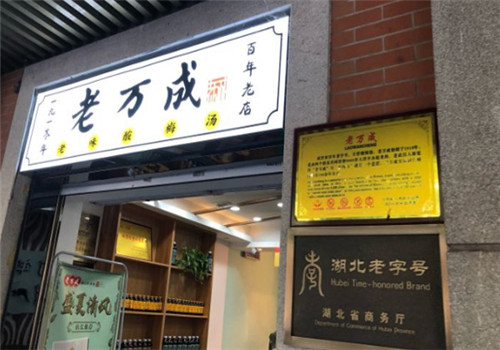 老萬(wàn)成酸梅湯