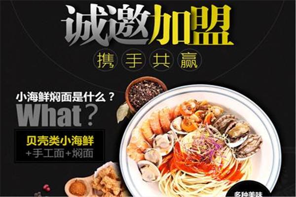 鯊魚杰克小海鮮燜面加盟