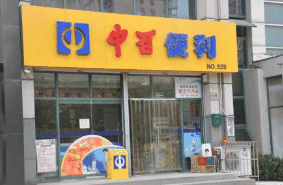 中百便利店加盟