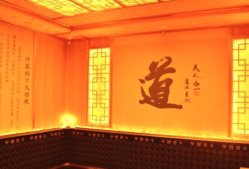 道和堂養(yǎng)生館