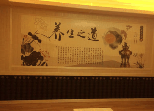 道和堂養(yǎng)生館