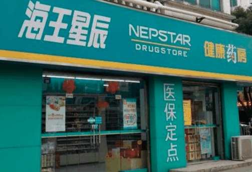 海王星辰藥店