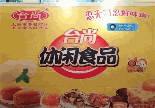 臺尚食品加盟