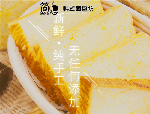 簡(jiǎn)思吐司加盟