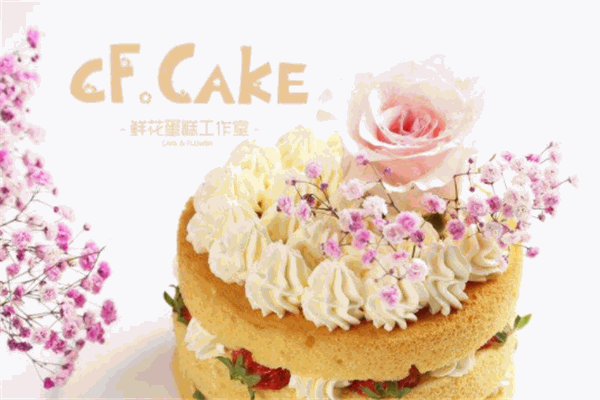 CF·cake蛋糕遇見鮮花加盟