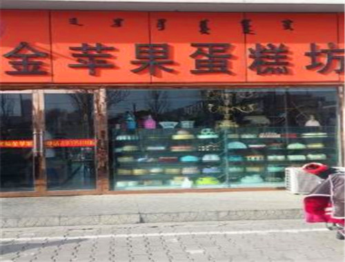 金蘋果蛋糕店加盟