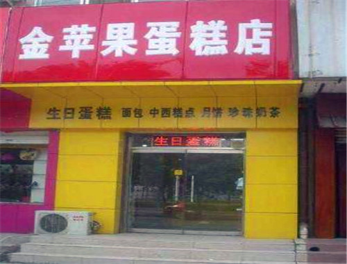 金蘋果蛋糕店加盟