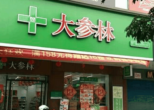 大參林連鎖藥店