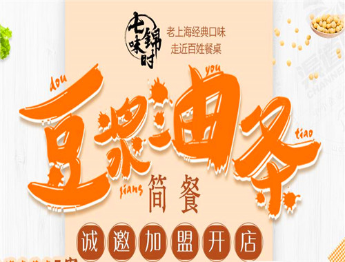 七味錦時(shí)豆?jié){油條加盟