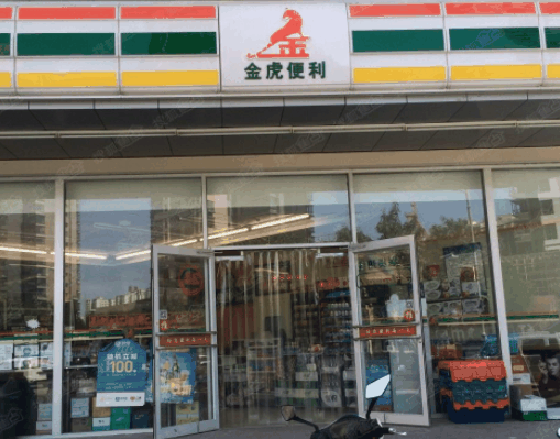 金虎便利店