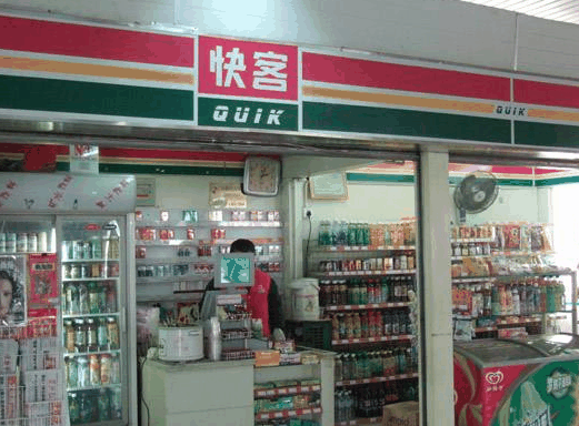 快客便利店