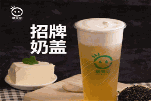 晴天見奶蓋茶