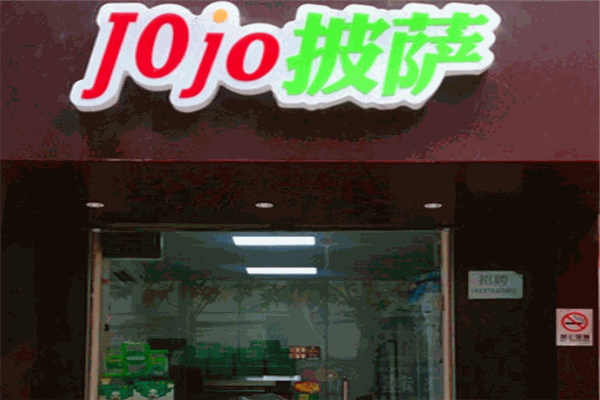 jojo披薩加盟