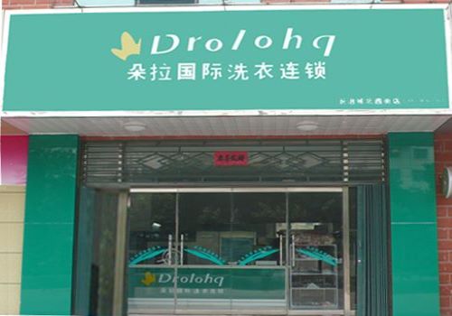 朵拉干洗店加盟