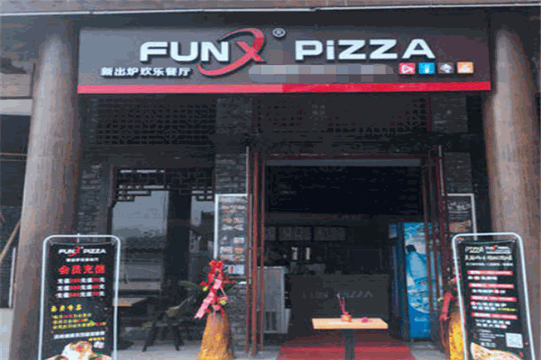 FUNXPIZZA披薩加盟