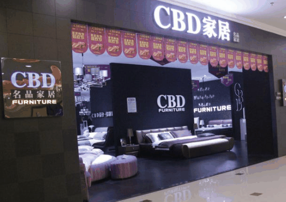 CBD家居