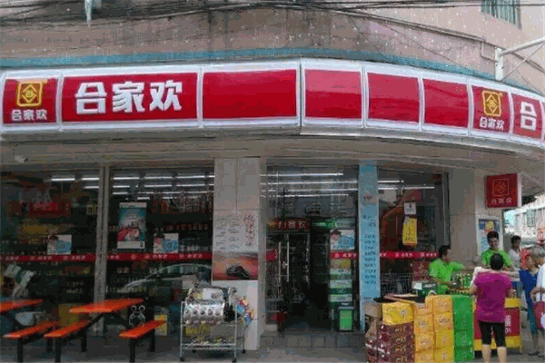 合家歡便利店