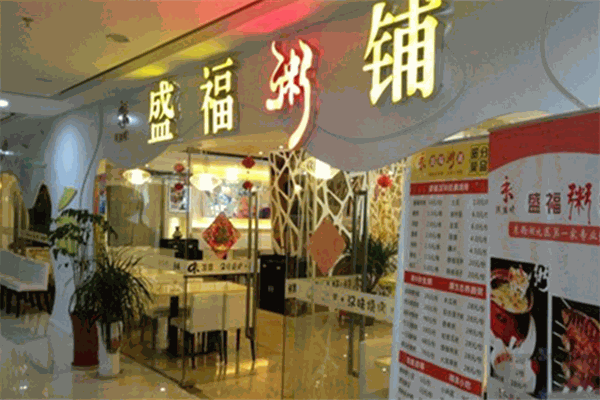 盛福粥店加盟