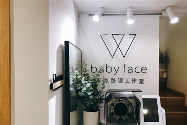 babyface皮膚管理