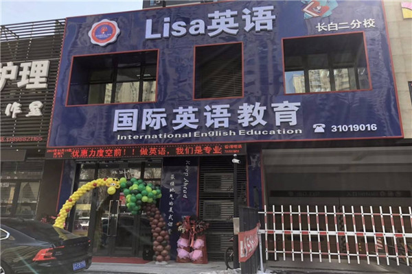 Lisa國際英語加盟