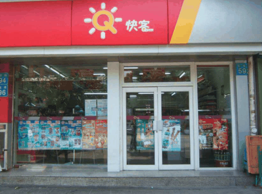 快客便利店