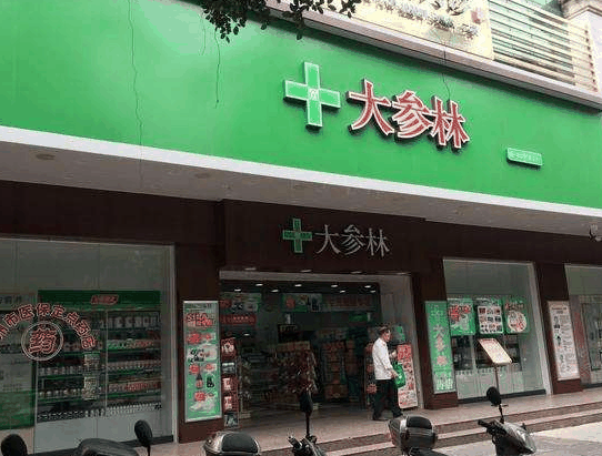 大參林連鎖藥店