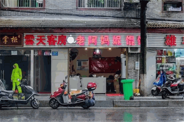 老阿媽妮餛飩店加盟