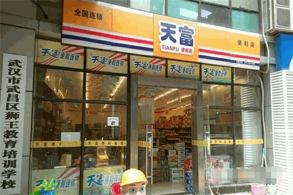 天富便利店加盟