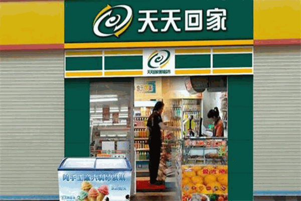 天天回家便利店加盟