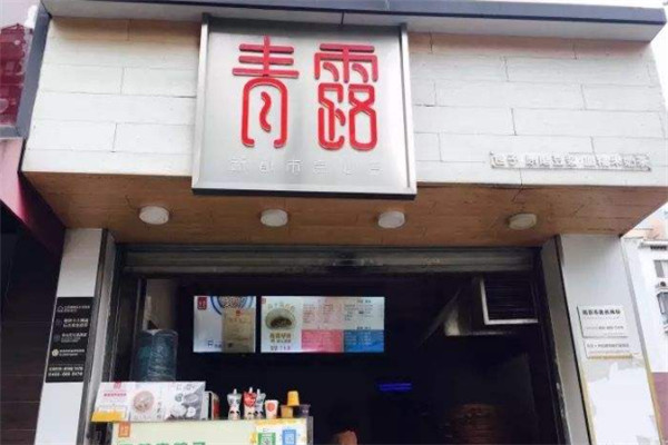 青露饅頭