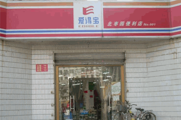 愛得寶便利店加盟