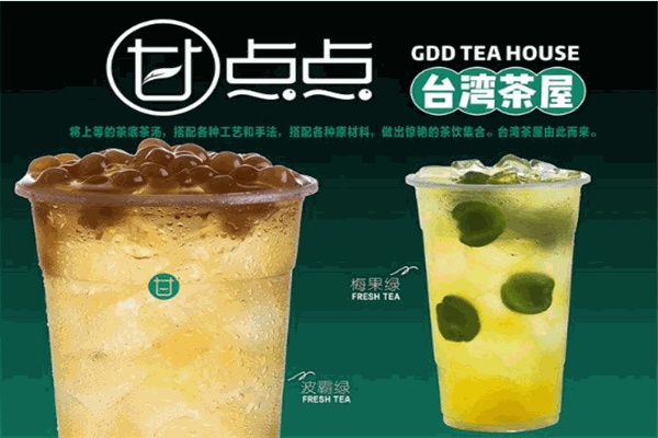 甘點(diǎn)點(diǎn)奶茶加盟