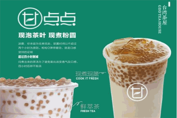 甘點(diǎn)點(diǎn)奶茶加盟