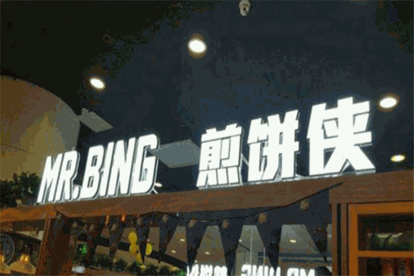 MRBING煎餅俠加盟