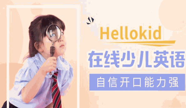 HelloKid少兒英語