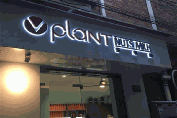 Vplant堅果奶加盟