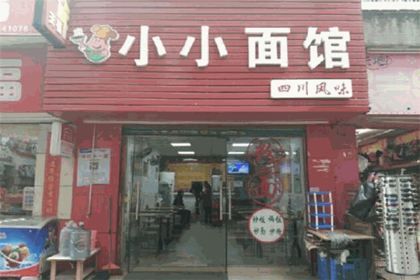 小小面館加盟