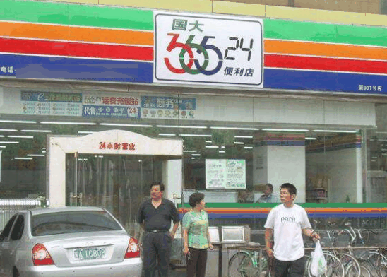 36524便利店