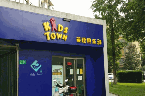 KidsTown少兒英語教育