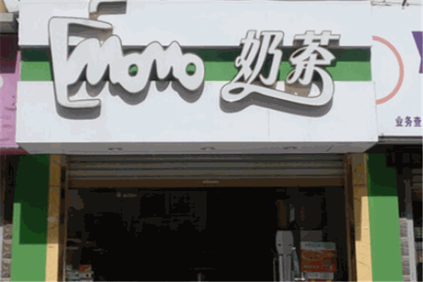 momo奶茶加盟