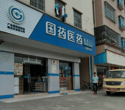 廣東國藥連鎖店