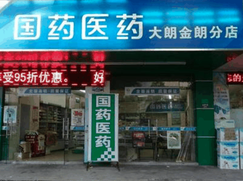 廣東國藥連鎖店