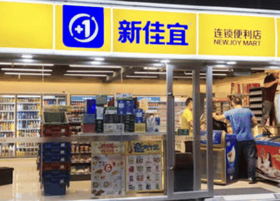 新佳宜連鎖便利店