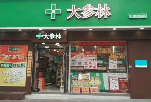 大參林連鎖藥店