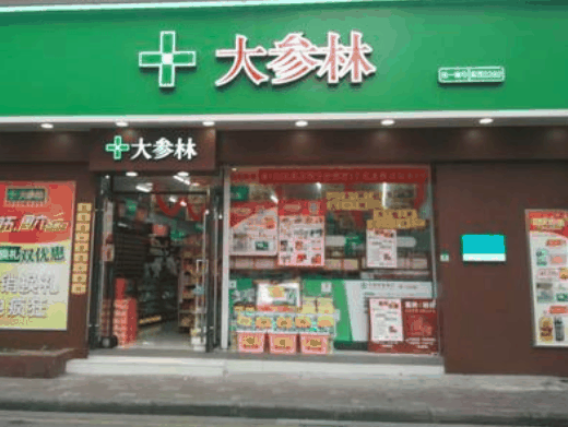 大參林連鎖藥店