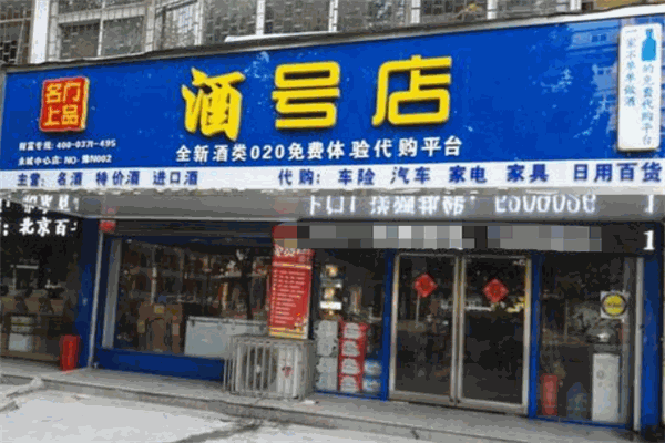 酒號(hào)店加盟